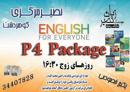 مؤسسه آموزشی زبان نصیر کرج